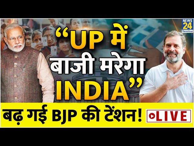 Rahul Gandhi की यात्रा बढ़ाएगी BJP की टेंशन, इस नेता को बनाया जाएगा INDIA का संयोजक LIVE