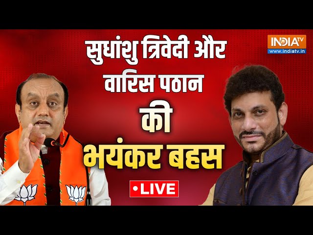 Sudhanshu Trivedi VS Waris Pathan Debate LIVE: सुधांशु त्रिवेदी और वारिस पठान की भयंकर बहस