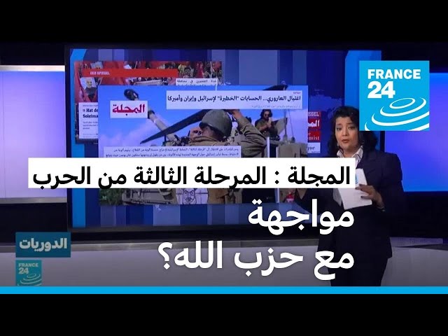 المجلة السعودية: "المرحلة الثالثة في الحرب بدأت" هل تشن إسرائيل حربا على لبنان؟