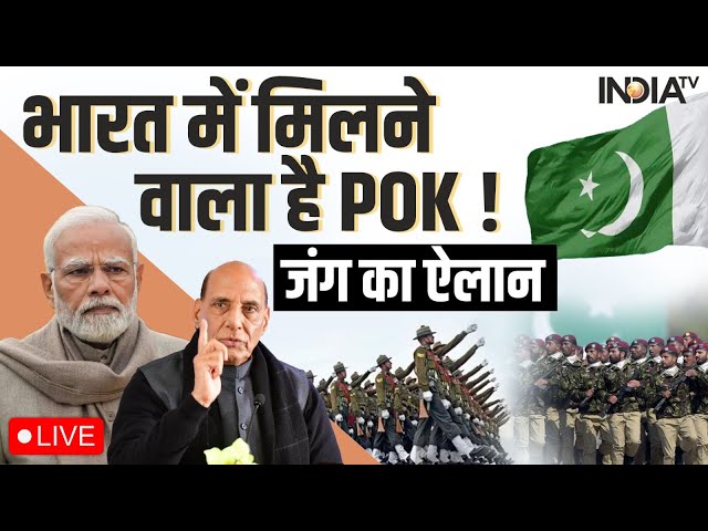 PM Modi | PoK Big Update- एक्शन में सरकार! जल्द भारत में मिलने वाला है PoK?TENSION में पूरा PAKISTAN