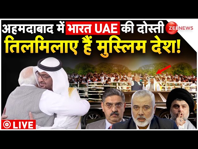 UAE president-Modi road show in Ahmedabad LIVE: अहमदाबाद में नरेंद्र मोदी-नाहयान का रोड शो Breaking