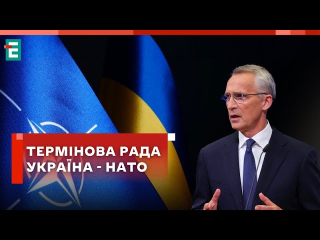 ⁣❗️ Термінова рада Україна - НАТО  Посилення обороноздатності НАТО в Європі @GalAnalytics