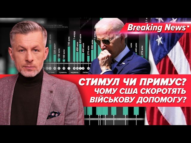 ДОПОМОГА БУДЕ, АЛЕ... Що обіцяють США? Чого чекати на 2024 | Незламна країна | 5 канал | 5.1.24