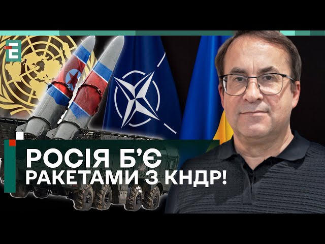 НЕПРИПУСТИМО! РОСІЯ Б’Є північнокорейськими РАКЕТАМИ!