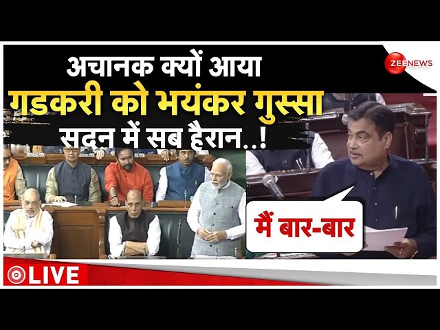 Nitin Gadkari Angry Speech Live: अचानक क्यों आया गडकरी को भयंकर गुस्सा ! |  hit and run case