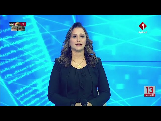 نشرة الظهر للأخبار ليوم 05 -01 - 2024