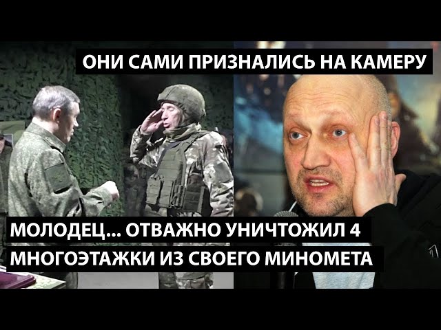 Молодец... отважно уничтожил 4 многоэтажки из миномета... ОНИ САМИ ПРИЗНАЛИСЬ НА КАМЕРУ