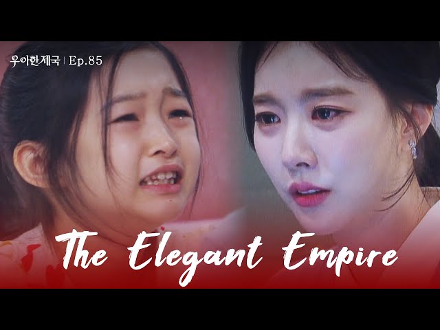 To Pieces [The Elegant Empire : EP.85] | KBS WORLD TV 240105