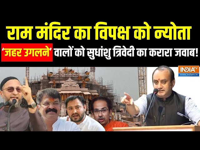 Shudhanshu Trivedi Angry | Ram Mandir पर अनाप-सनाप बलने वालों की सुधांशु ने बोलती बंद कर दी !