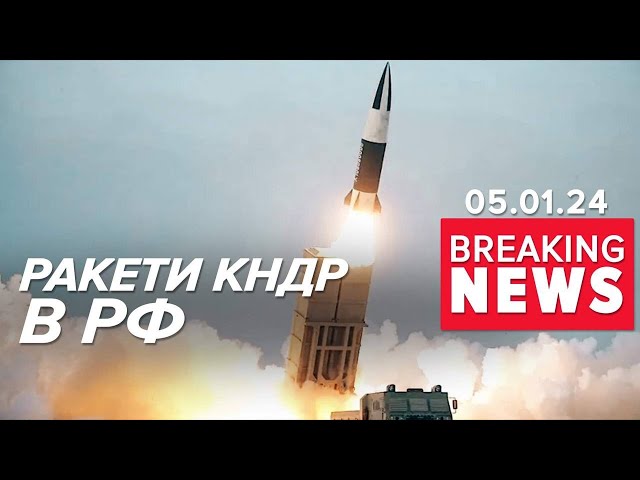 ЩО? ГАТЯТЬ по Україні балістикою КНДР! ⚡США скликають Радбез ООН | Час новин 15:00 5.01.2024