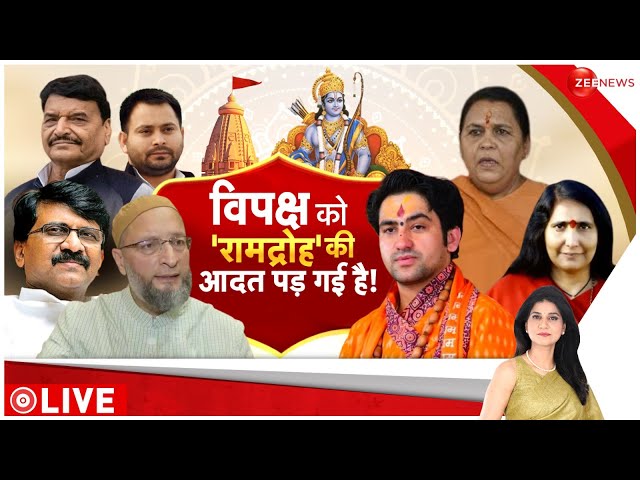 Baat Pate Ki LIVE : राम विरोध बहाना है, तुष्टिकरण निशाना है! | Ram Mandir | Latest | BJP | PM Modi