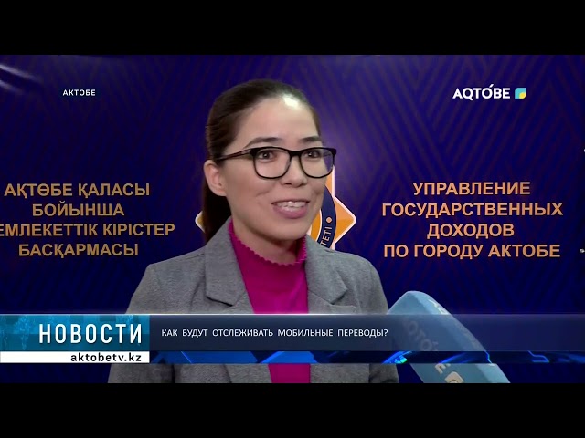 ⁣Как будут отслеживать мобильные переводы?