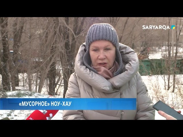 «Мусорное» ноу хау