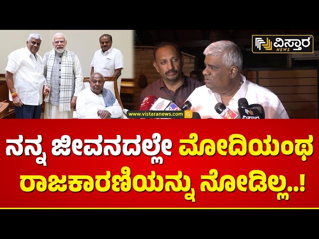 ರಾಜಕೀಯ ಶಾಶ್ವತವಲ್ಲ ಅಂದಿದ್ದೇಕೆ ರೇವಣ್ಣ | HD Revanna Reacts On V Somanna | Vistara News