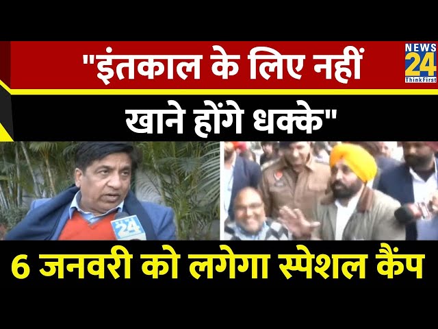 Punjab में ज़मीन के इंतकाल के लिए नहीं खाने होंगे धक्के..6 जनवरी को लगेगा स्पेशल कैंप