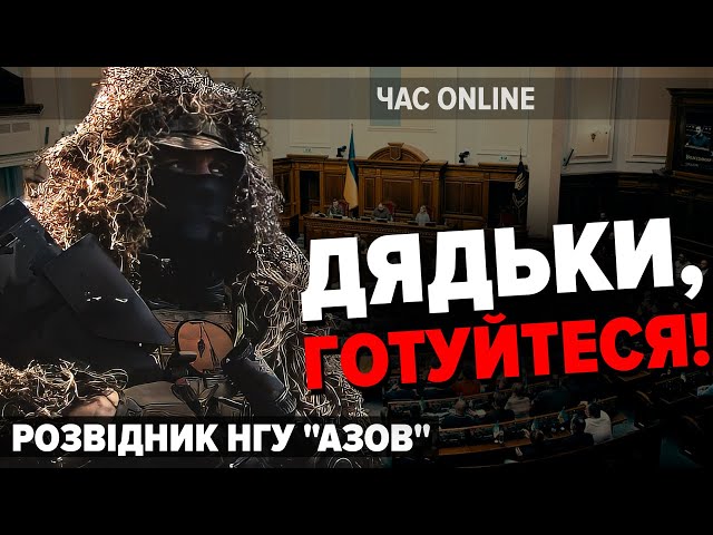 ‼️Депутатам та їх сім'ям ЧАС НА ФРОНТ: розвідник "Азову" про те, як не програти війну