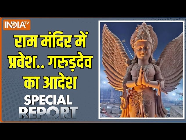 Special report : रामलला की भक्ति...गजराज की धर्मशक्ति | Ayodhya Ram Mandir | UP News