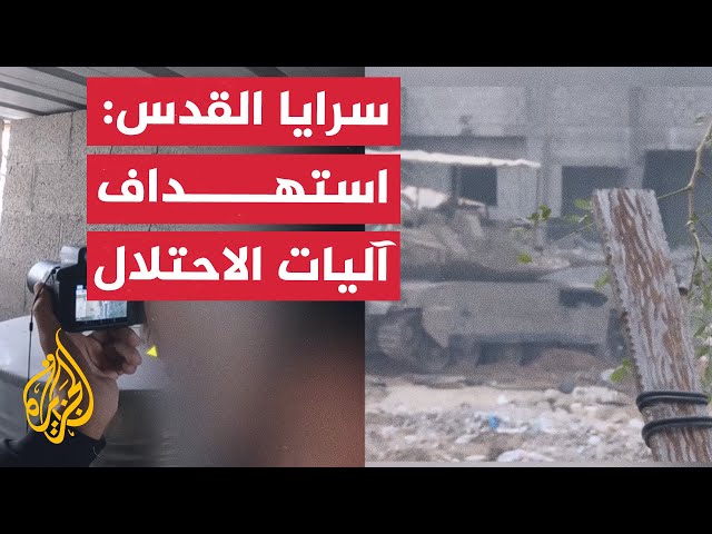 سرايا القدس: استهداف آليات إسرائيلية بحيي التفاح والدرج في غزة