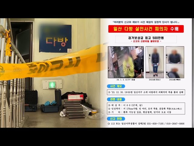 혼자 영업하던 다방 여주인 연쇄 살인…50대 남성 검거 / 연합뉴스TV (YonhapnewsTV)