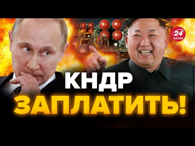 ⚡️Жорстка РЕАКЦІЯ БРИТАНІЇ на зброю для Путіна від КНДР / Маєте це почути