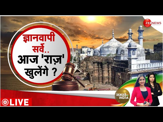 Gyanvapi ASI Survey Breaking: ASI रिपोर्ट को लेकर आज आ सकता है फैसला | Breaking News