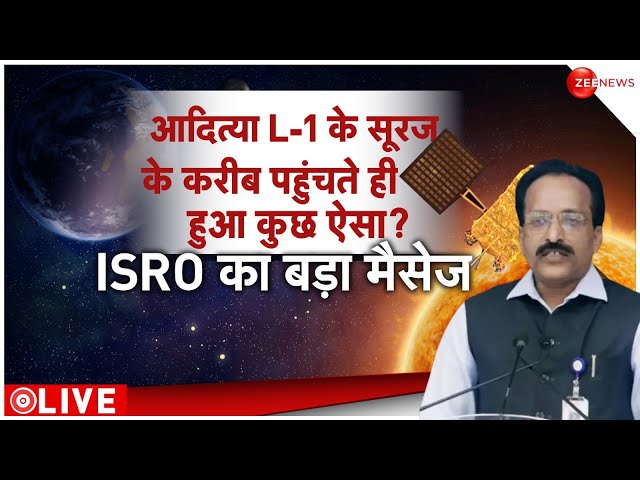 Big Update On Aditya L-1 Mission LIVE : आदित्या L-1 के सूरज के करीब पहुंचते ही ISRO का बड़ा मैसेज