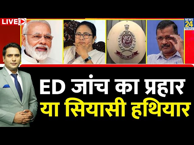 Breaking with Agenda: ED जांच का प्रहार या सियासी हथियार | देखिए Ravi Thakur के साथ LIVE