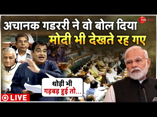 Nitin Gadkari Speech On Truck Driver Hit And Run Case LIVE : अचानक गडररी ने ऐसा क्या कहा,सब चौंक गए!