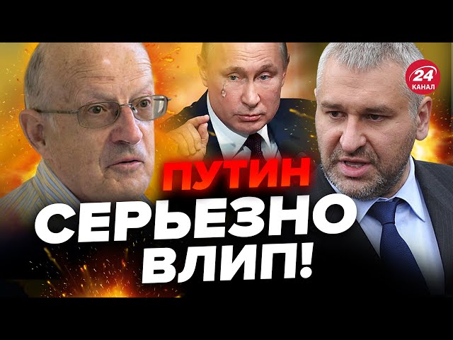 ФЕЙГИН & ПИОНТКОВСКИЙ: Путина ПРИЖАЛИ к стенке/США ОШАРАШИЛИ Украину/2024 РЕШИТ ВСЁ @FeyginLive