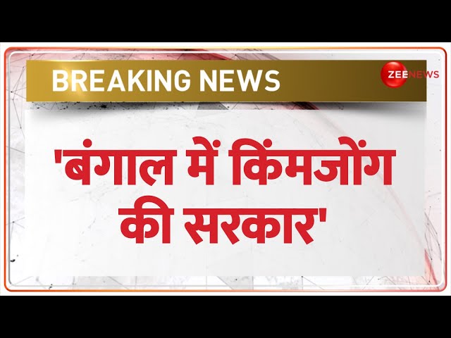 West Bengal में ED की टीम पर हमला, राशन घोटाले में गिरफ्तारी के दौरान बवाल