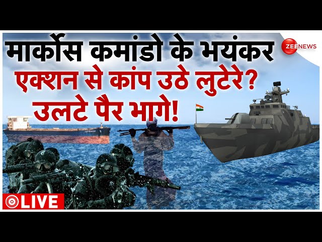 Indian Navy Operation Hijacked Ship Somalia LIVE : मार्कोस कमांडो के भयंकर एक्शन से कांप उठे लुटेरे?