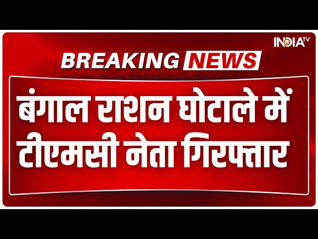 ED Raids in West Bengal Ration Scam: राशन घोटाला मामले में TMC नेता शंकर आध्या गिरफ्तार | India TV