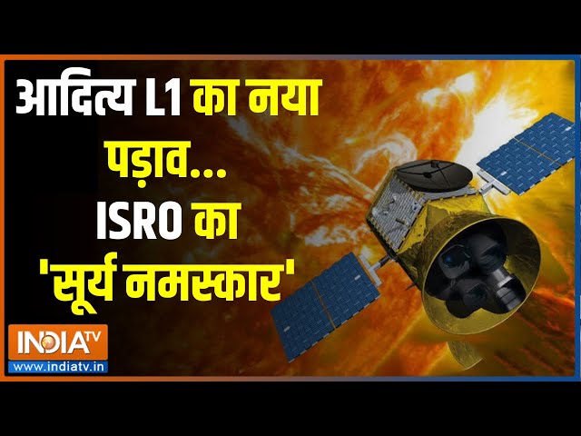 Aditya L1 Enter In Final Orbit: आदित्य L1 का सूर्य से सामना...आज ऑर्बिट में  एंट्री | ISRO | IndiaTV