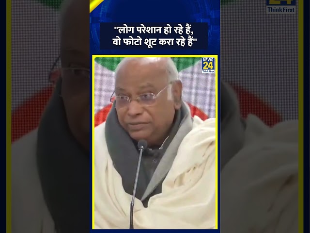 'लोग परेशान हो रहे हैं, वो फोटो शूट करा रहे हैं'; Mallikarjun kharge का प्रधानमंत्री पर हम