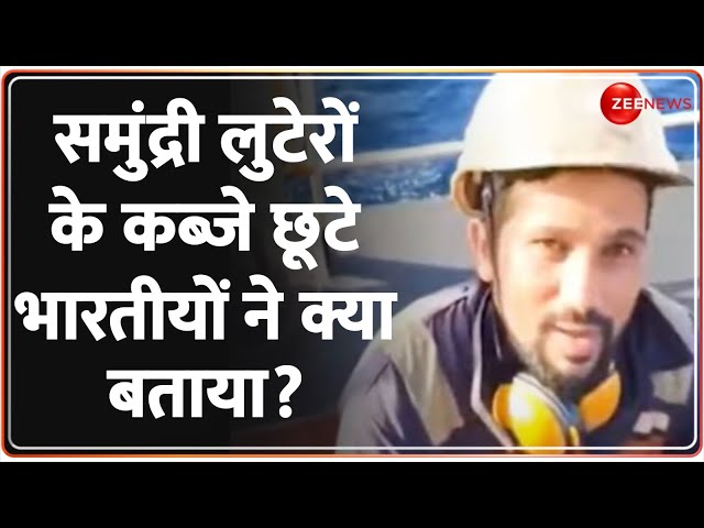 Somalia Ship Hijack News : समुंद्री डकैतों के कब्जे से छूटे भारतीयों ने क्या बताया?  MARCOS Commando