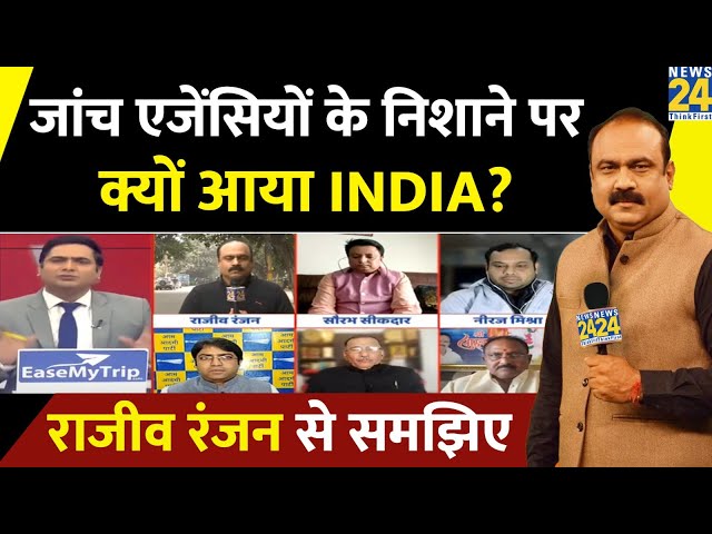 ED क्यों कस रही विपक्षी नेताओं पर निशाना? क्या हो रही बदले की कार्रवाई? LIVE