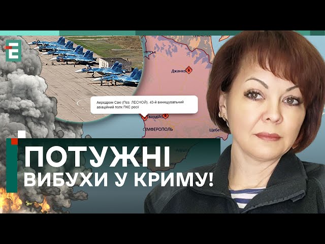 ПОТУЖНІ ВИБУХИ У КРИМУ! КУДИ ЦІЛИЛИ ПОВІТРЯНІ СИЛИ? | ГУМЕНЮК