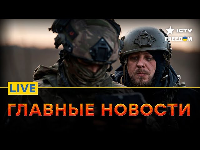⁣Атаки по Украине ПРОДОЛЖАЮТСЯ, но ВСУ делают УСПЕХИ  | Прямой эфир ICTV