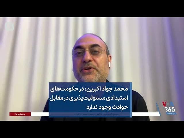 محمد جواد اکبرین: در حکومت‌های استبدادی مسئولیت‌پذیری در مقابل حوادث وجود ندارد