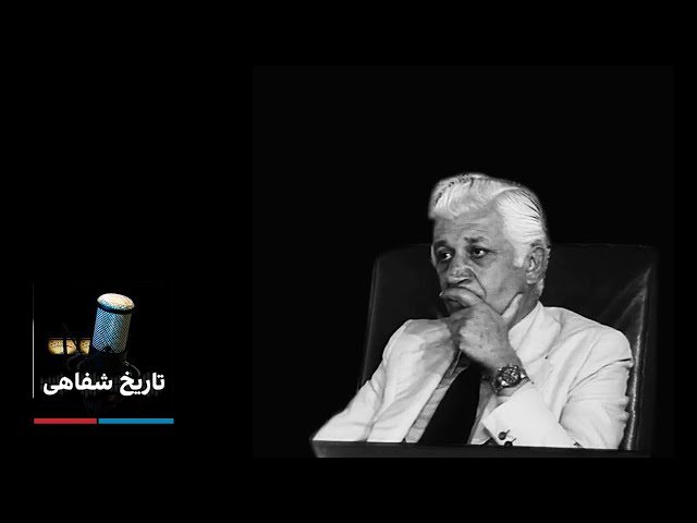 ⁣تاریخ شفاهی - رحمت‌الله مقدم مراغه‌ای