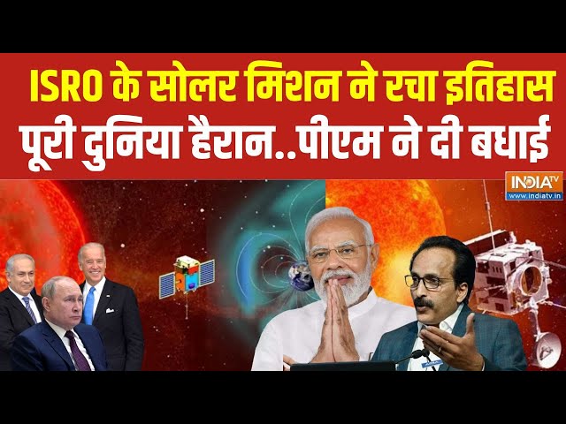 Aditya Li1 Mission : ISRO के सोलर मिशन ने रचा इतिहास | Aditya-L1 Mission Updates