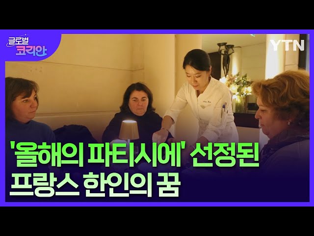 디저트 본고장에서…프랑스 '올해의 제과제빵사' 한인의 꿈 / YTN korean