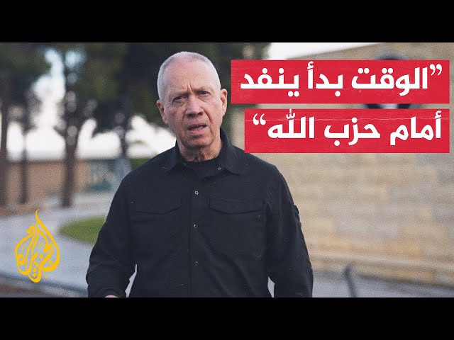 غالانت: إسرائيل تفضل الحل السياسي على العسكري في التعامل مع تهديد حزب الله