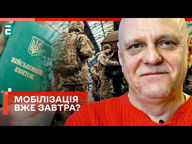  Мобілізація почнеться вже завтра❓ Готуйтеся ❗️ Микола Вересень