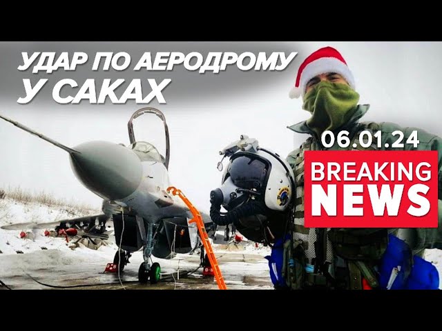 Крим під прицілом ЗСУ! Нова атака! Подробиці! Час новин 15:00 6.01.2024