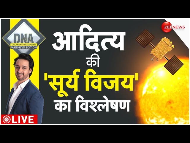 DNA LIVE : आदित्य की 'सूर्य विजय' का विश्लेषण | Big Update On Aditya L-1 Mission | ISRO