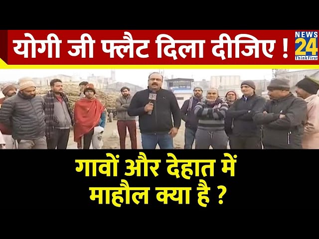 Mahaul Kya Hai ? खंडहर होने से पहले सैकड़ों फ्लैट गरीबों को दिलाइए | Rajiv Ranjan | Yogi Adityanath