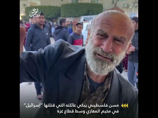 مسن فلسطيني يبكي عائلته التي قتلتها "إسرائيل" في مخيم المغازي وسط قطاع غزة