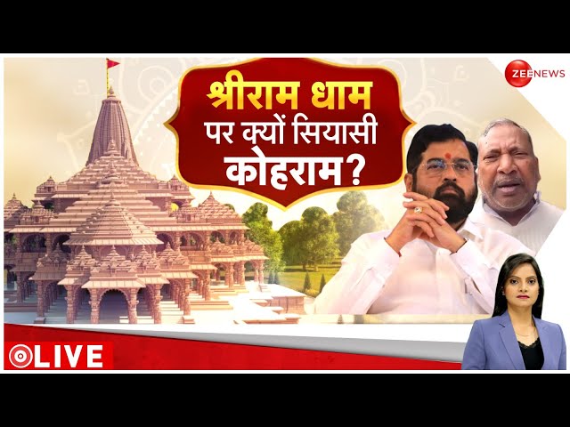 Baat Pate Ki Live : राम नाम से विपक्ष क्यों परेशान? | Ram Mandir Pran Pratishtha | NCP |Nitish Kumar