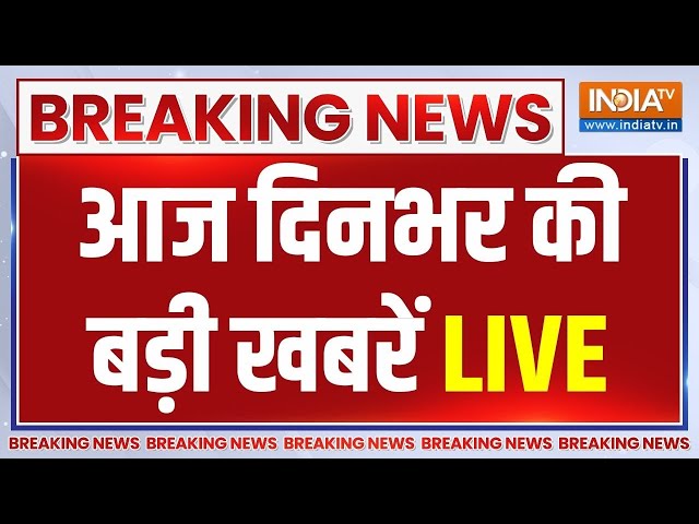 Latest News Update : आज दिन की बड़ी खबरें | Hindi News  | Breaking  | PM Modi | ED | CM Yogi